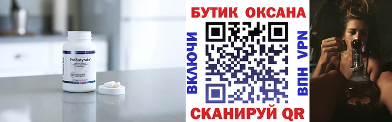 Бутират оксана  где продают   Морозовск 