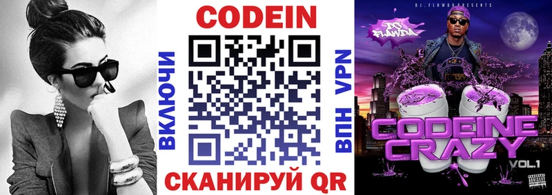 Codein напиток Lean (лин)  Морозовск 